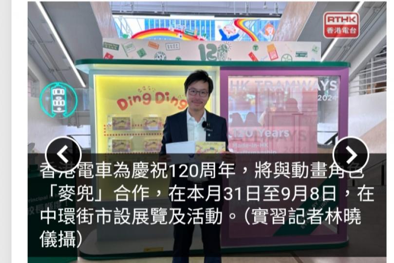 香港電車慶祝120周年與動畫角色「麥兜」合作舉辦展覽及活動...
