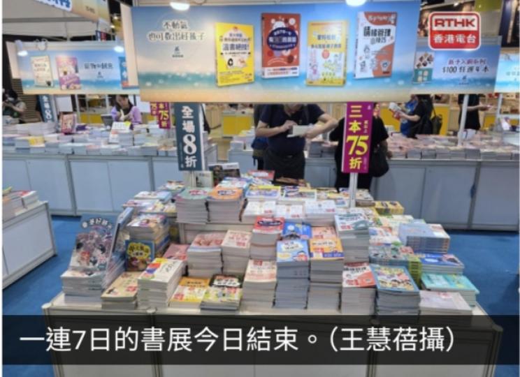 書展錄得99萬人次入場　人均消費912元按年略升4.6%...