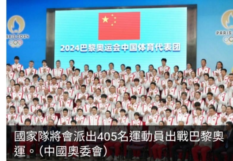 巴黎奧運｜國家隊405名運動員出賽　跳水乒乓等料可帶來金牌...