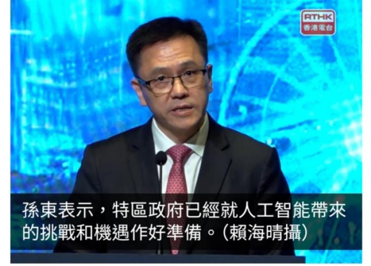 孫東稱將投入支持本港人工智能產業及相關研發策略...