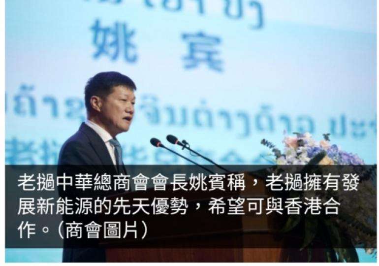 特首出訪東盟｜老撾中華總商會冀加強與香港合作優勢互補...