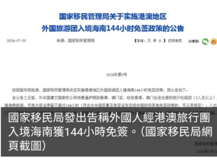 外國旅客在港澳地區經註冊旅遊團入境海南今起實施144小時免簽...