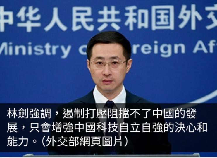 中方堅決反對美方加碼對華晶片出口管制　指遏制打壓難擋中國發展...