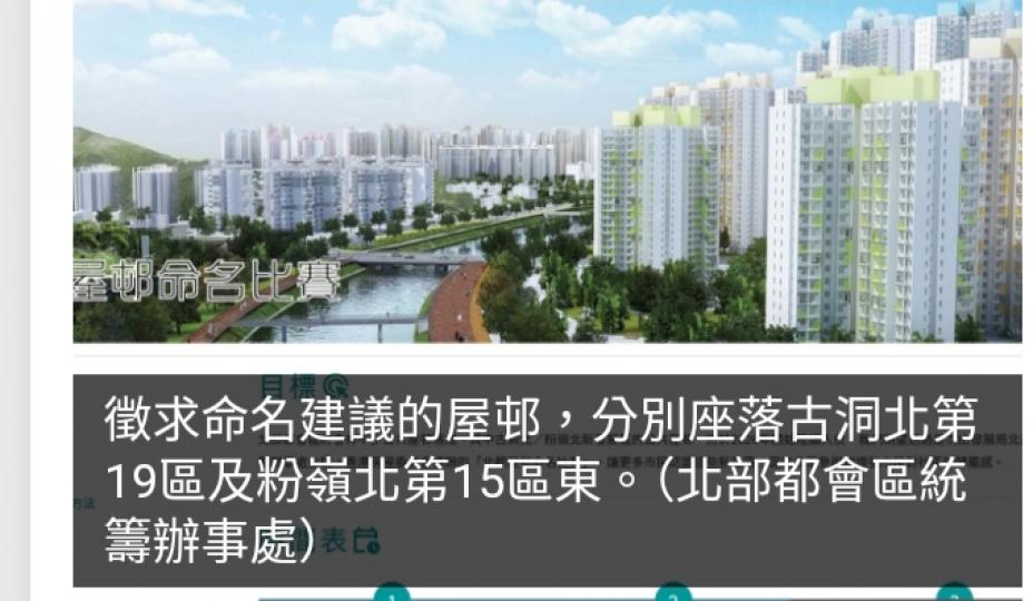 北都屋邨命名比賽即日起接受報名　優勝者可獲獎金三千元...