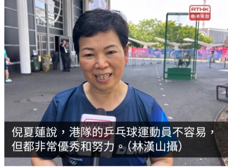 巴黎奧運直擊｜高齡參賽倪夏蓮冀助其他國家實現奧運夢想...