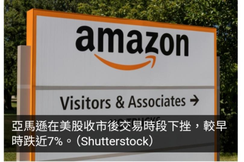 亞馬遜上季盈利倍增　今季收入展望遜預期...