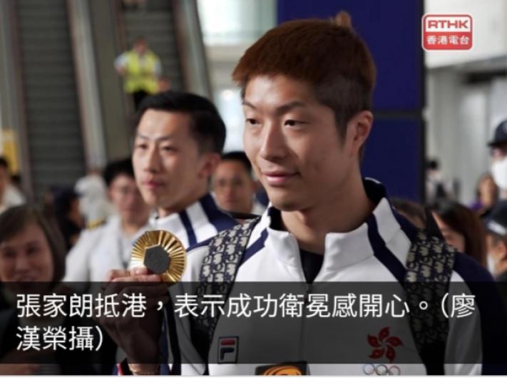 巴黎奧運直擊｜張家朗抵港稱成功衛冕感開心　裁判專業不存在偏幫...