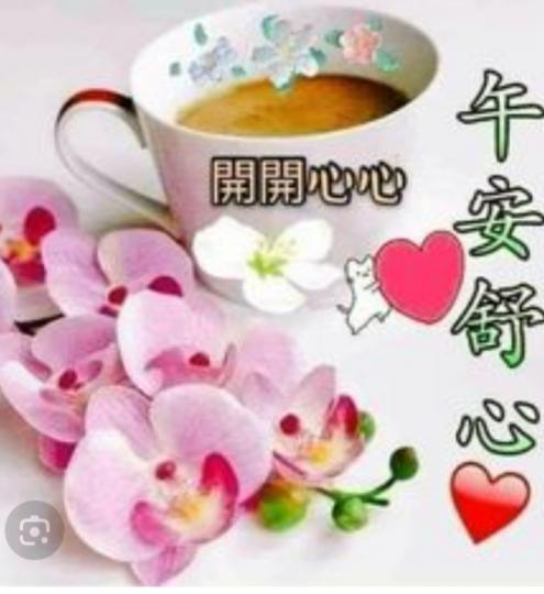 午安， 心情好，
           吃得飽！...
