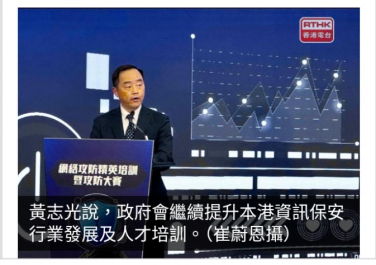 數字政策辦公室將舉行網絡安全攻防演練　邀政府與公營機構參加...