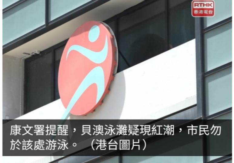 貝澳泳灘現疑似紅潮　康文署籲市民勿該處游泳...