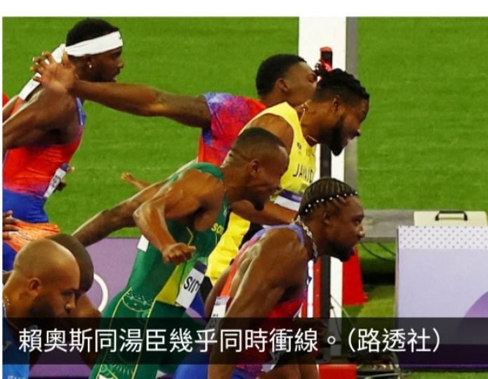 巴黎奧運直擊｜賴奧斯以0.005秒險勝成百米飛人...