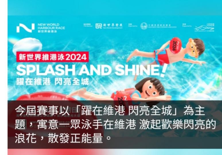 維港泳11月10日舉行　優悠組與競賽組名額共4000個...