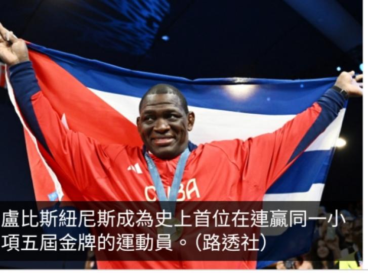 巴黎奧運直擊｜古巴摔跤代表盧比斯紐尼斯成為同一小項奪五金首人...
