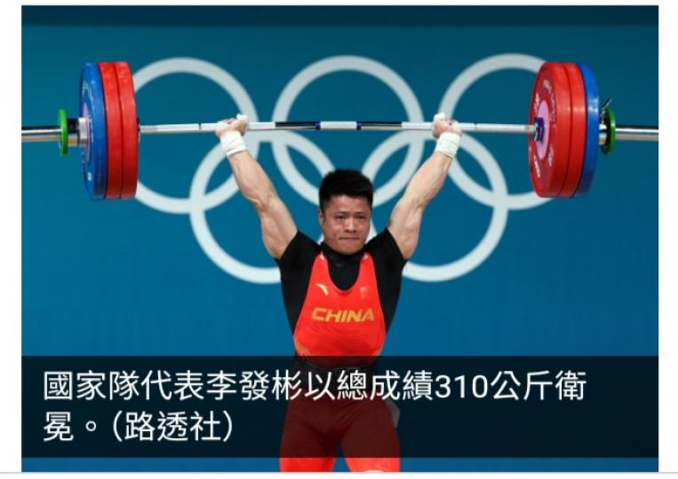 巴黎奧運直擊｜國家隊舉重男子61公斤級李發彬奪金　成功衛冕...