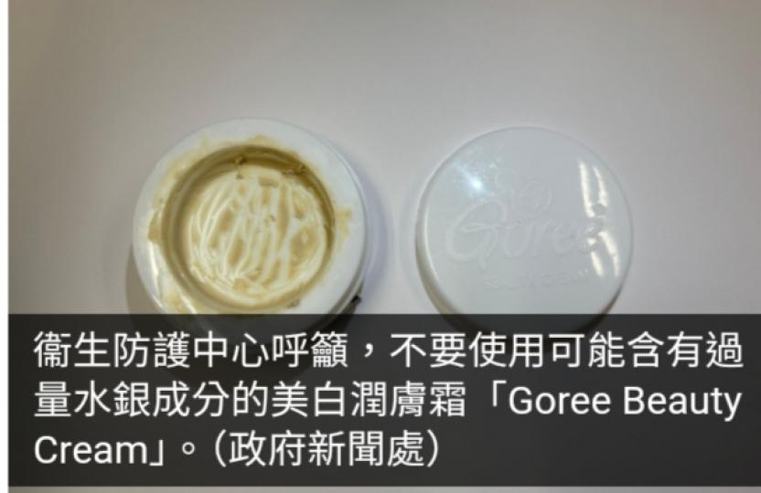 一款美白潤膚霜含有過量水銀　43歲女子水銀中毒入院情況穩定...