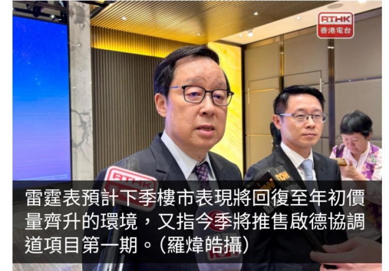 新地料美國減息周期將開始　下季樓市回復至價量齊升...