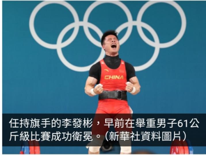 巴黎奧運直擊｜李發彬與歐紫霞任閉幕禮中國代表團持旗手...