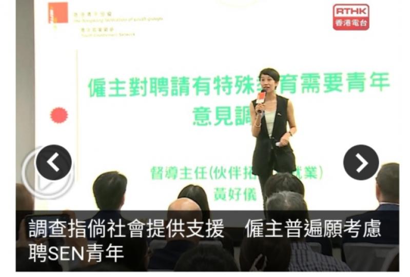 調查指倘社會提供支援　僱主普遍願考慮聘SEN青年...