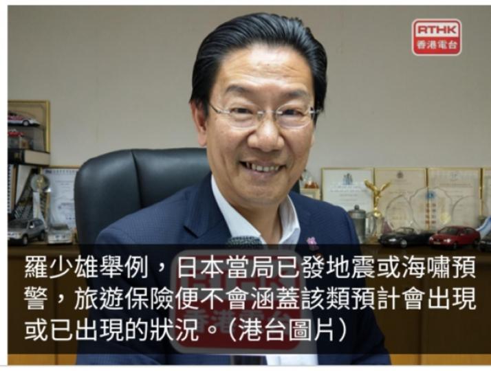 保險業提醒倘日本已發天災預警　旅保將不涵蓋此類預計出現狀況...