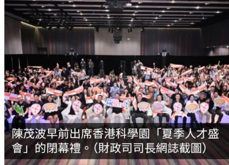陳茂波：特區政府全方位加速推動創科生態圈更蓬勃發展...