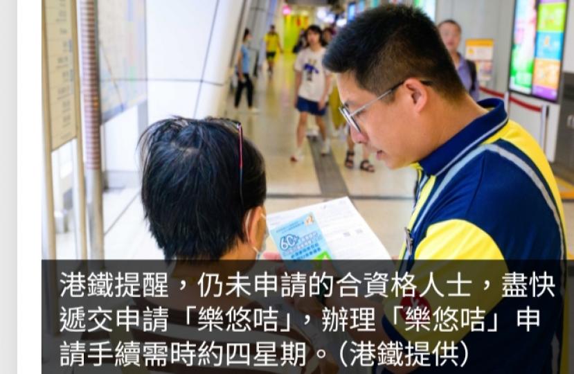 60歲或以上香港居民周日起須使用「樂悠咭」才能享2元優惠票價...