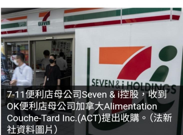 日股半日升約1.7%　7-11母企獲OK便利店母公司提出收購...