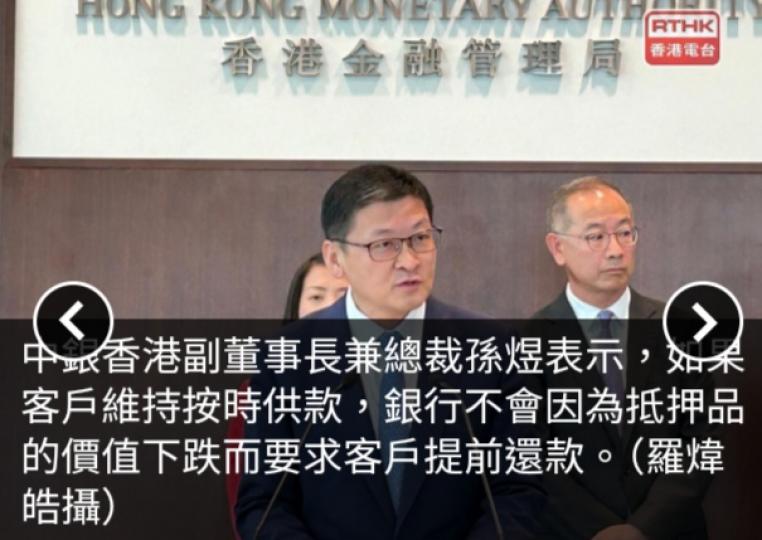 銀行公會稱業界共識支持香港整體經濟情況及做好風險管理工作...