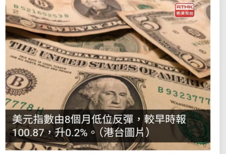 避險需求帶動美元及日圓上升...