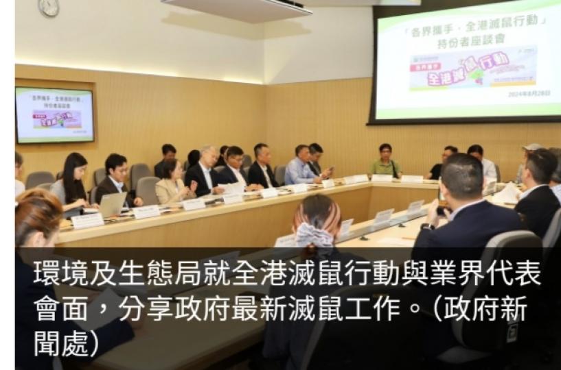 環境局與業界會面商討防治鼠患　有關工作漸見成效...