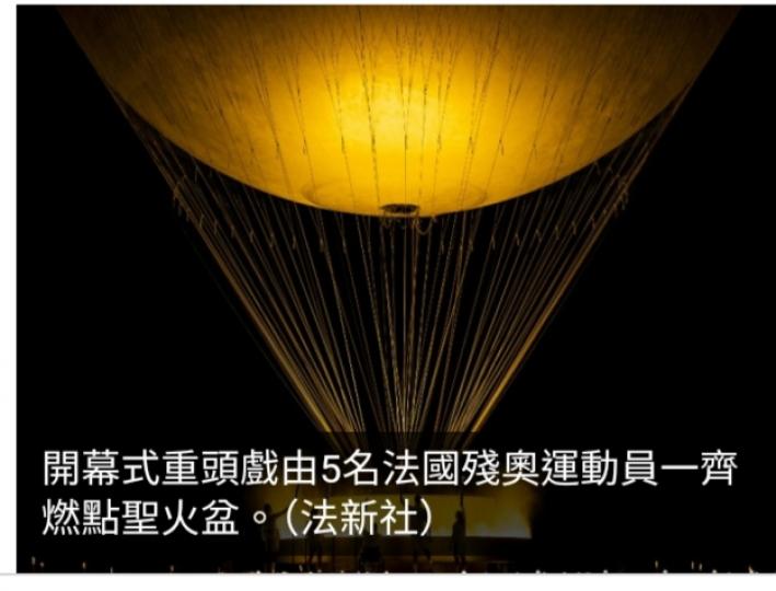 巴黎殘奧直擊｜馬克龍宣布開幕　奧組委主席寄語運動員全力以赴...