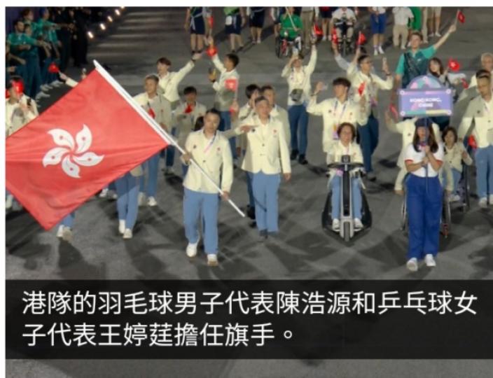 巴黎殘奧直擊｜陳浩源和
王婷莛在開幕式持旗帶領港隊進場...