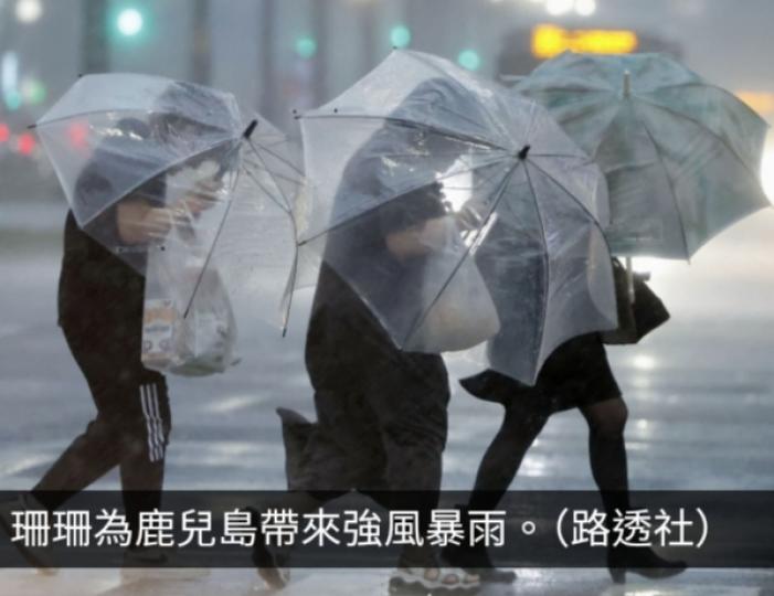 日本氣象廳︰珊珊在鹿兒島縣西南部登陸...