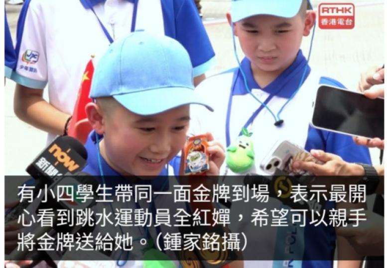 巴黎奧運｜一批青年到停機坪迎國家隊　有小學生冀送金牌予全紅嬋...