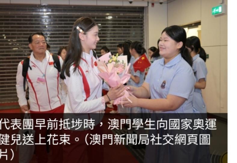 巴黎奧運│國家金牌運動員今早與澳門運動員交流互動...