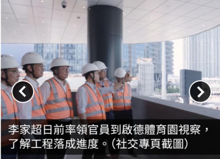 李家超稱啟德體育園將進行演練和試業　明年首季舉辦盛大開幕活動...
