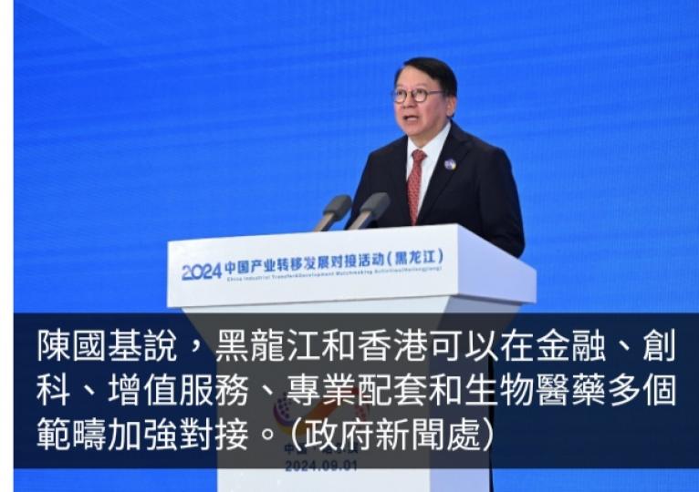 陳國基冀與黑龍江加強經貿創科等合作　鼓勵港商投資當地...