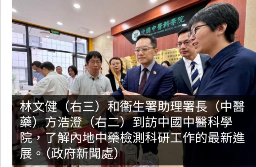 衞生署與中國中醫科學院簽署合作安排推動中醫藥創新及高質量發展...