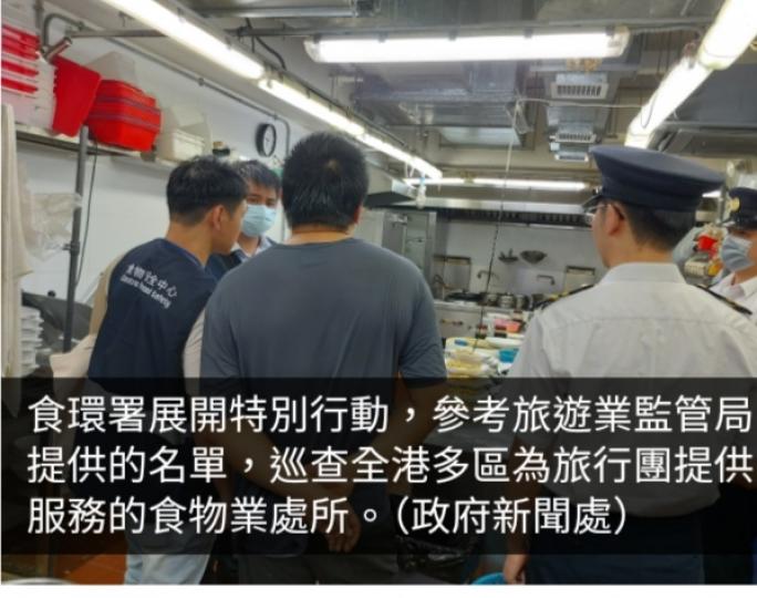 食環署巡查多區為旅行團提供服務的食物業處所...