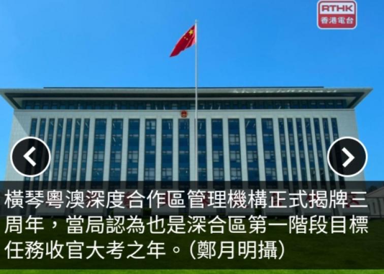 橫琴粵澳深合區三周年　澳門居民跨境養老及拓展業務...