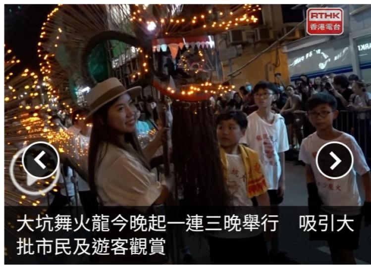 大坑舞火龍今晚起一連三晚舉行　吸引大批市民及遊客觀賞...