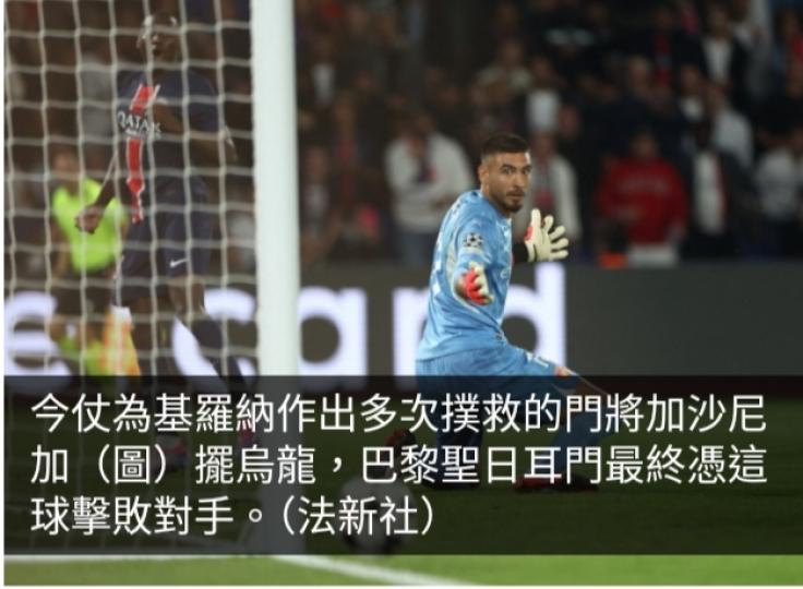 歐聯巴黎聖日耳門小勝基羅納　曼城挫國際米蘭...