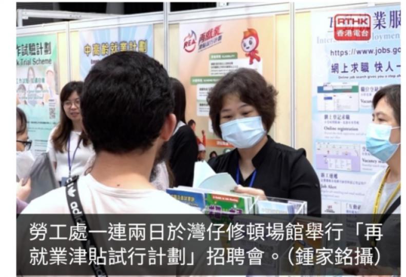勞工處稱中高齡人士就業有優勢　再就業津貼亦令僱主受惠...