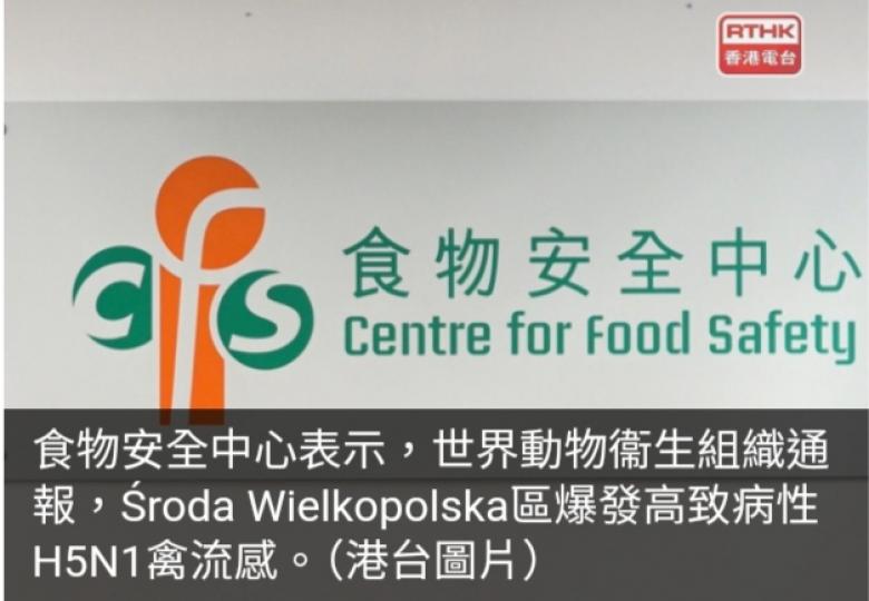 本港暫停從波蘭指定地區進口禽肉及禽類產品...