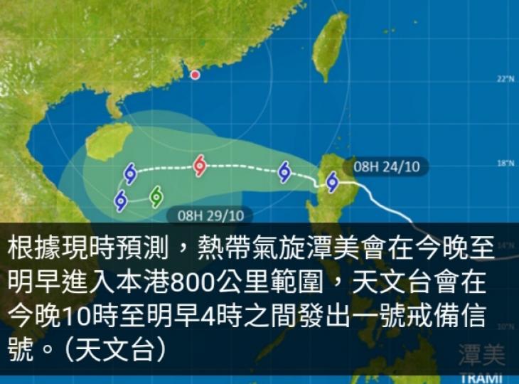 天文台會在今晚10時至明早4時之間發出一號戒備信號...