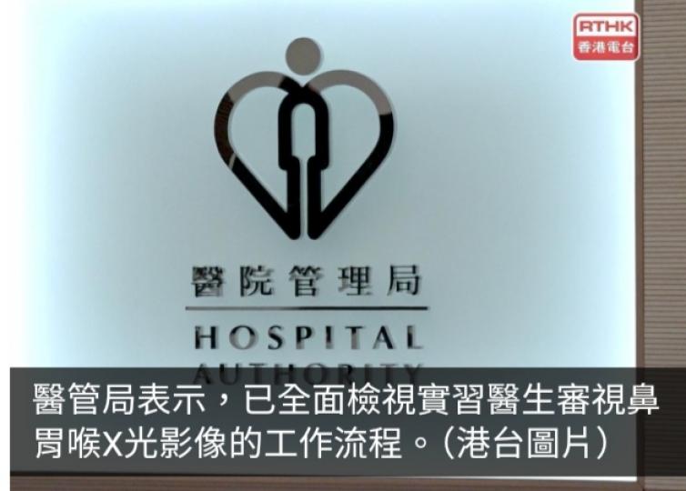 醫管局：本月中已推出課程　加強實習醫生審視鼻胃喉X光影像培訓...