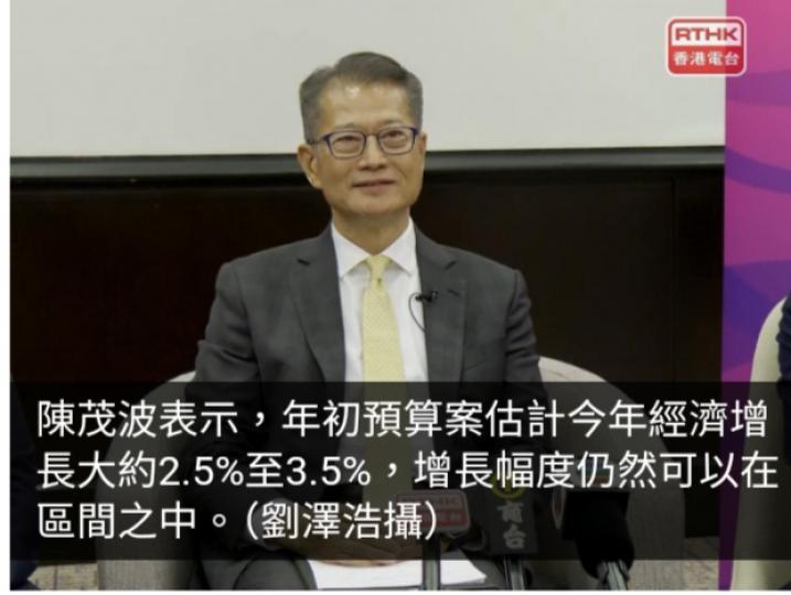 陳茂波：今年經濟增長2.5%至3.5%預測不需要調整...