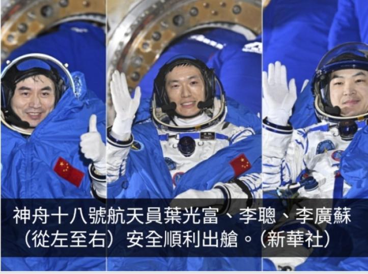 神十八任務取得圓滿成功　葉光富成為中國在軌飛行時間最長航天員...