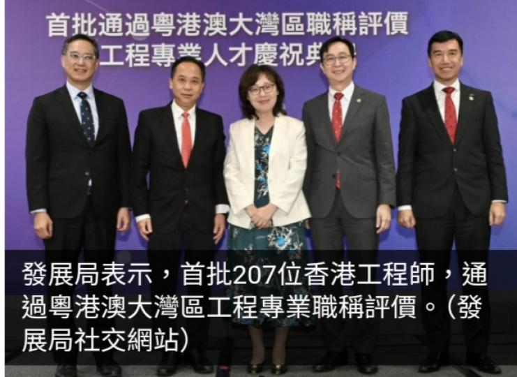 首批207位香港工程師取得內地相應工程專業職稱資格...