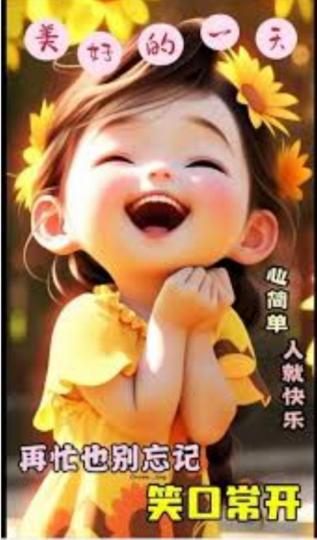 美好一天，
             快快樂樂！...