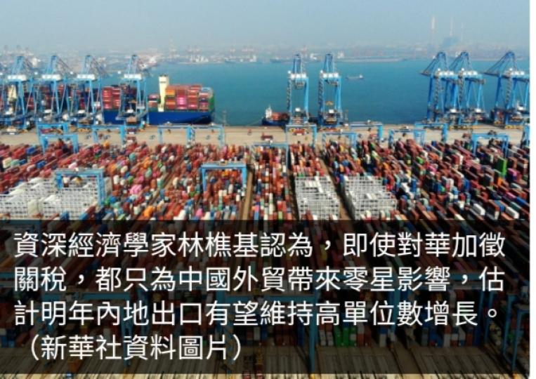 分析料明年內地出口錄高單位數增長　受新興市場進口中國貨品支持...